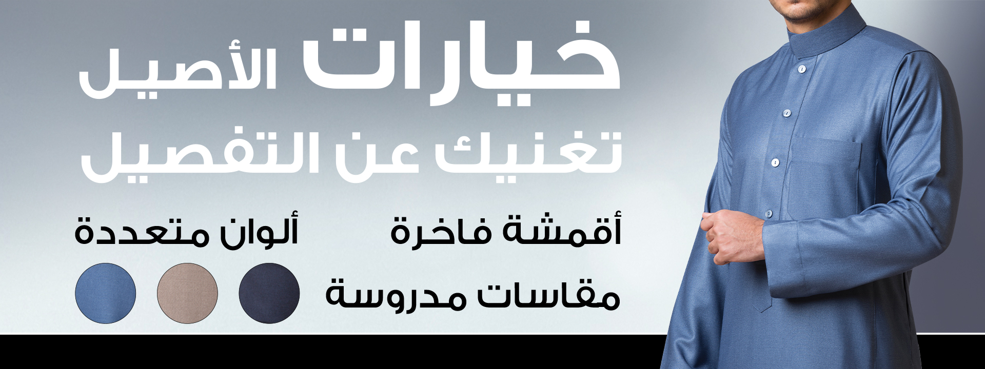 الثوب الشتوي
