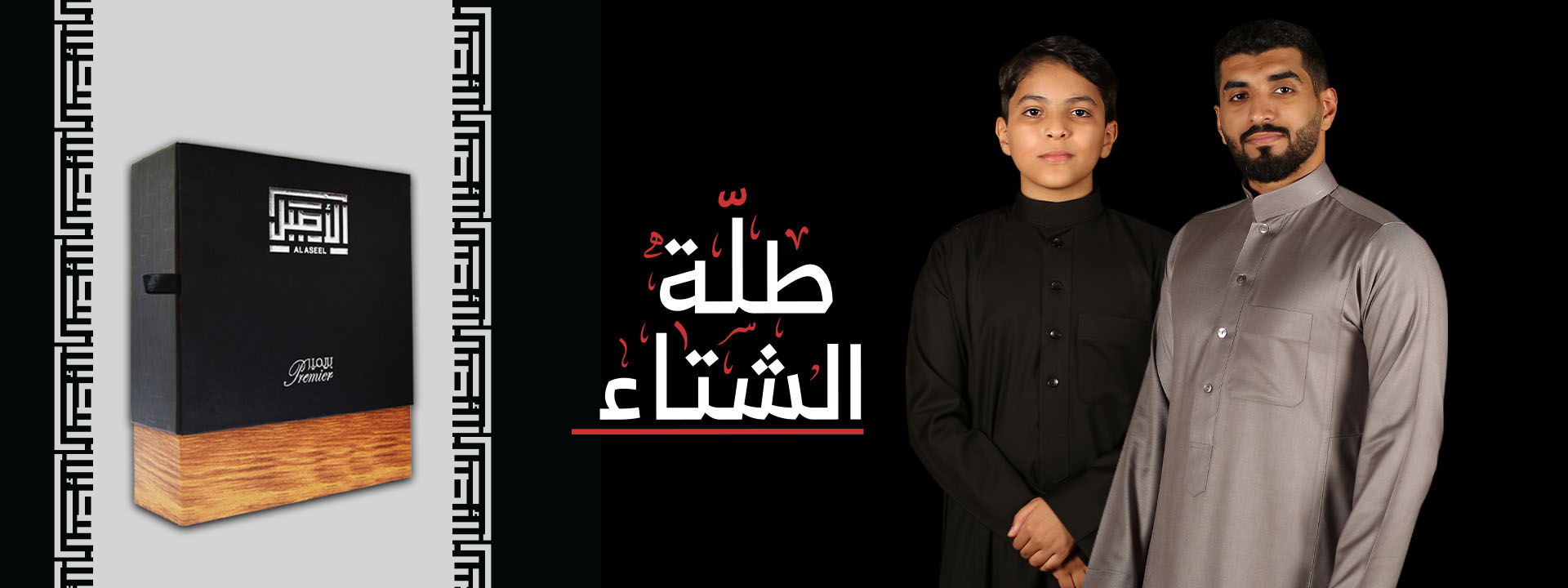 الثوب الشتوي