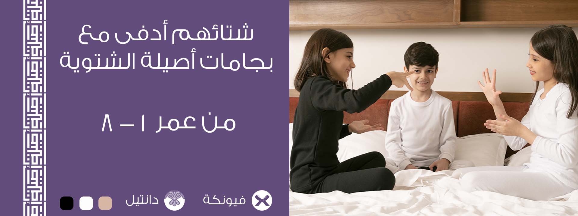 بناتي أطفال