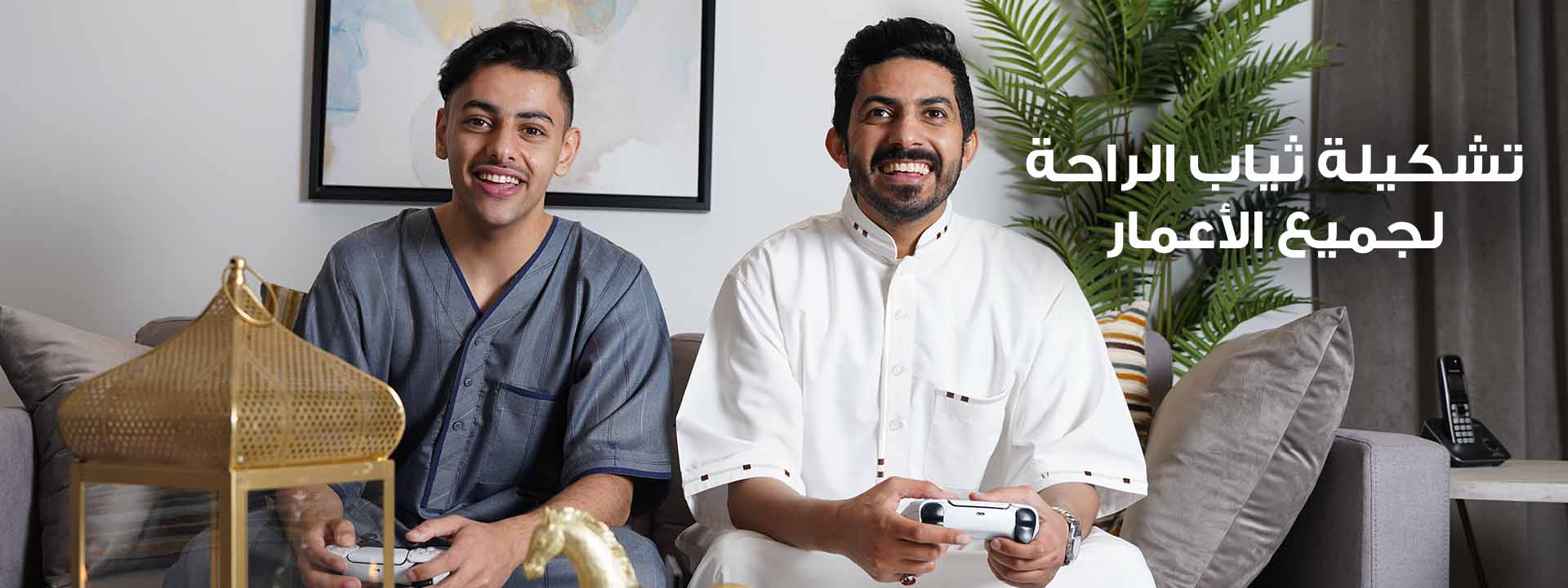 ثوب الراحة - رجالي