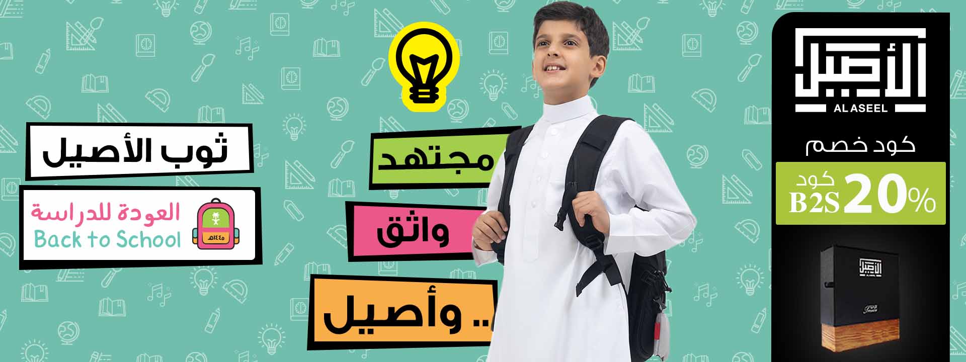 ثوب الأصيل