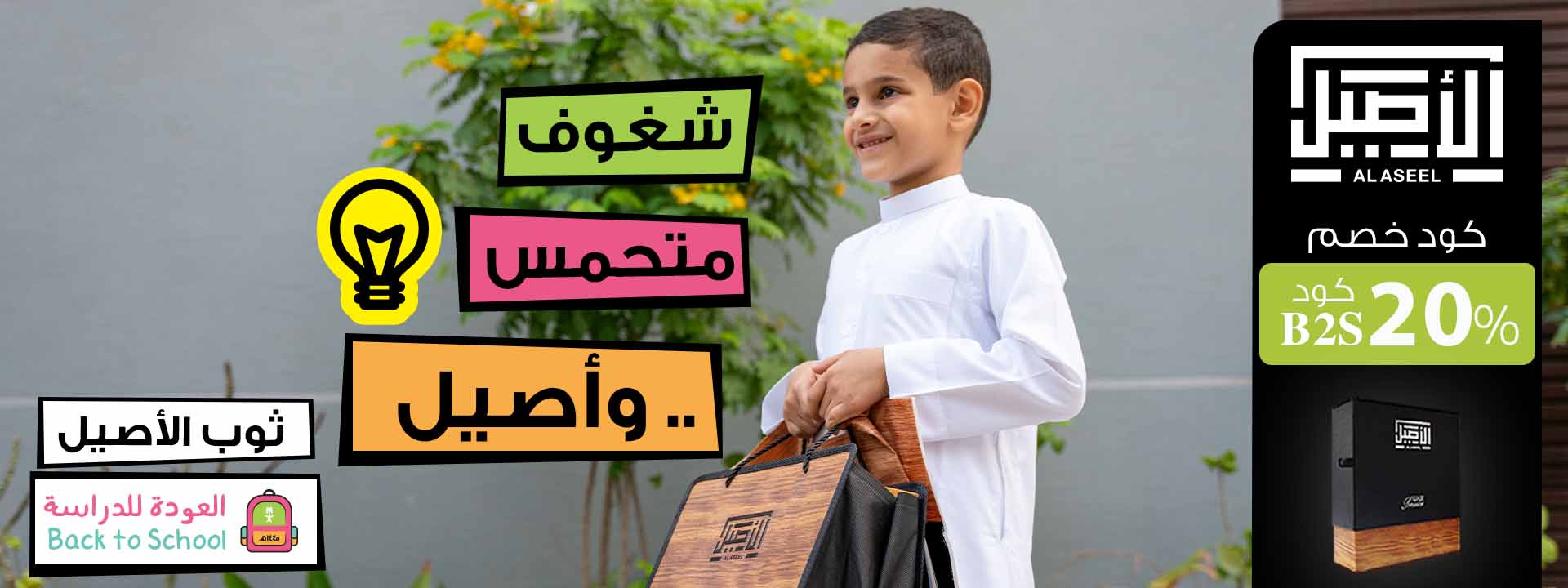 ثوب الأصيل