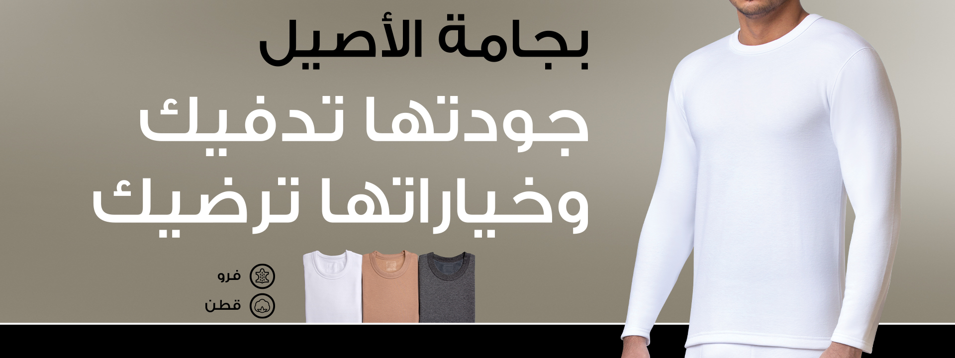 البجامات الشتوية 